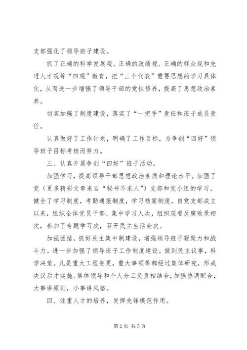 二年度党建工作总结.docx