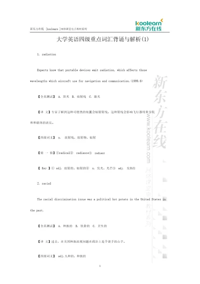 大学英语四级重点词汇背诵与解析1