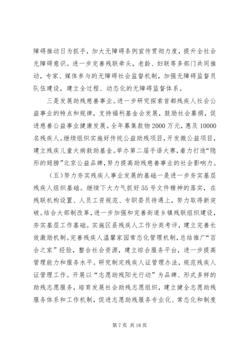残联XX年工作计划范文5篇 (2).docx