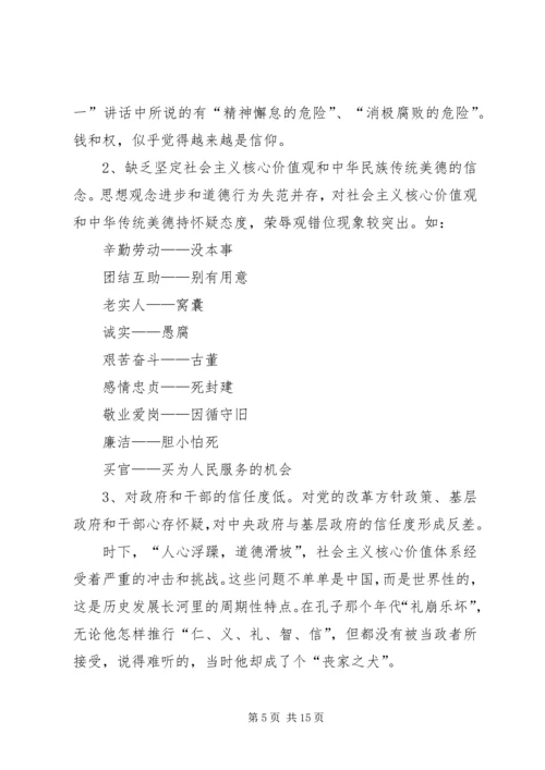 学习“践行社会主义核心价值观报告会”心得体会 (5).docx