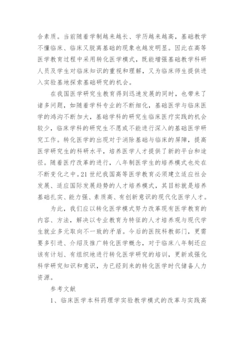 浅谈临床医学教学毕业论文范文.docx