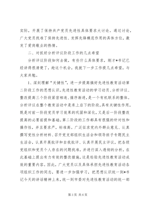 办公室教育活动分析评议讲话.docx