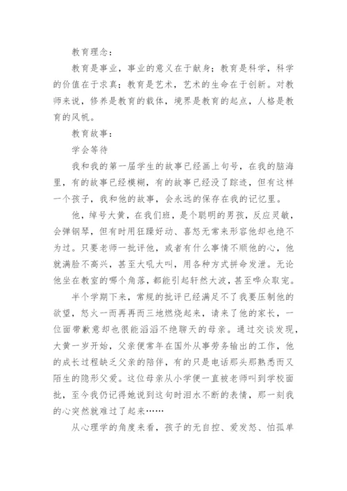 优秀教师先进事迹材料最新.docx