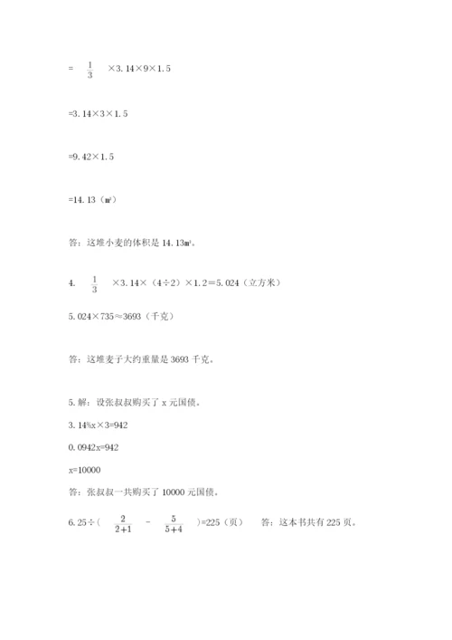 冀教版小学六年级下册数学期末检测试题（精练）.docx
