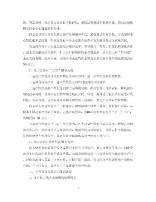 精编之金融销售工作计划书.docx