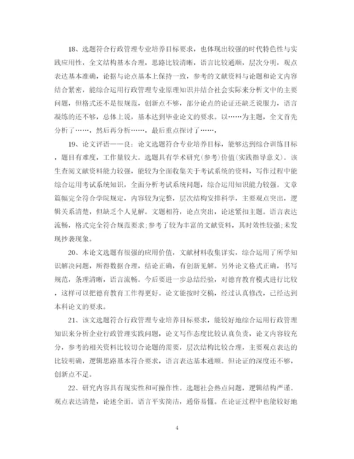 2023年学年论文老师评语.docx