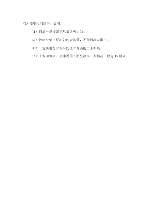 阀门井施工方法.docx
