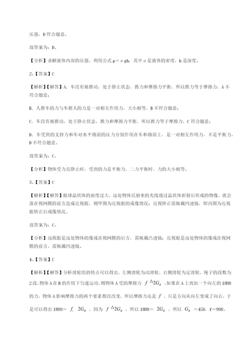 滚动提升练习西安交通大学附属中学分校物理八年级下册期末考试专项训练B卷（附答案详解）.docx