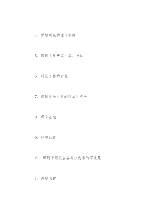毕业论文开题报告格式精编.docx