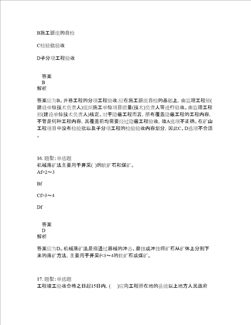 一级建造师考试矿业工程题库100题含答案第833版