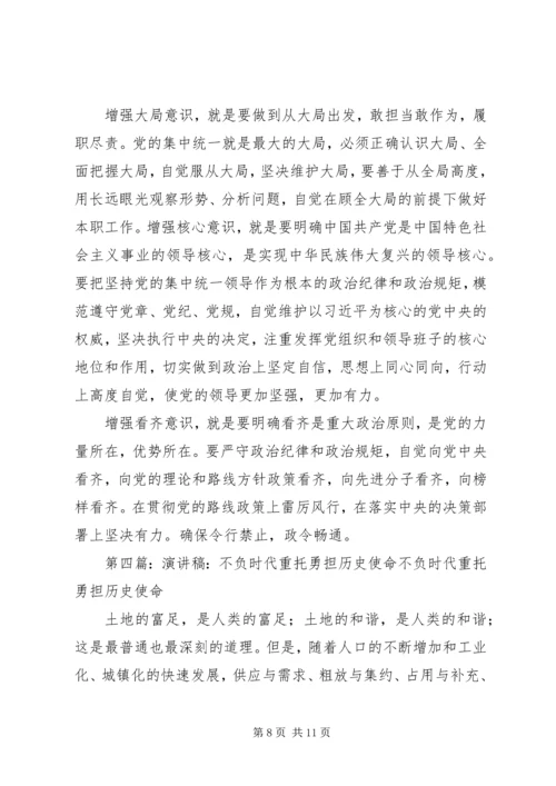 坚定《四个意识》不负使命演讲稿.docx