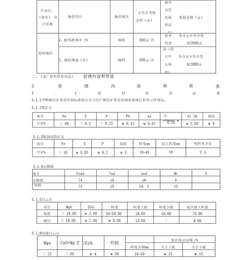 烧结工艺技术管理考试复习题