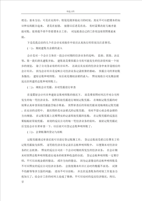 财务会计实训小结三篇完整版