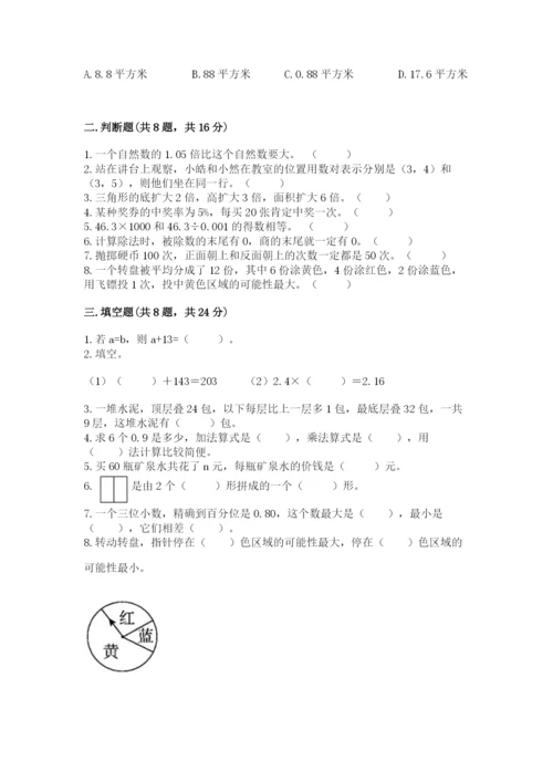 人教版五年级上册数学期末测试卷带答案（预热题）.docx