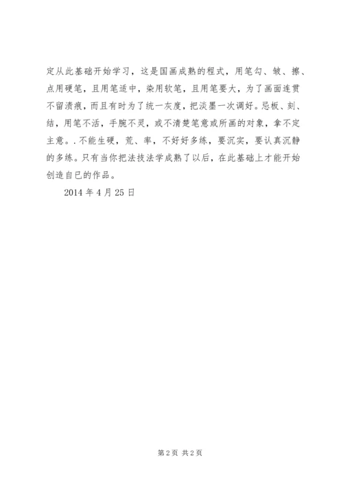 学习国学的心得体会 (6).docx
