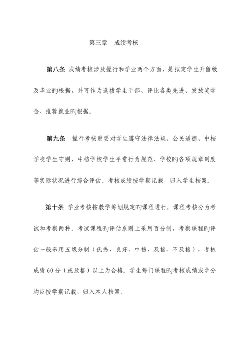 江苏省中等职业学校学生学籍管理统一规定.docx