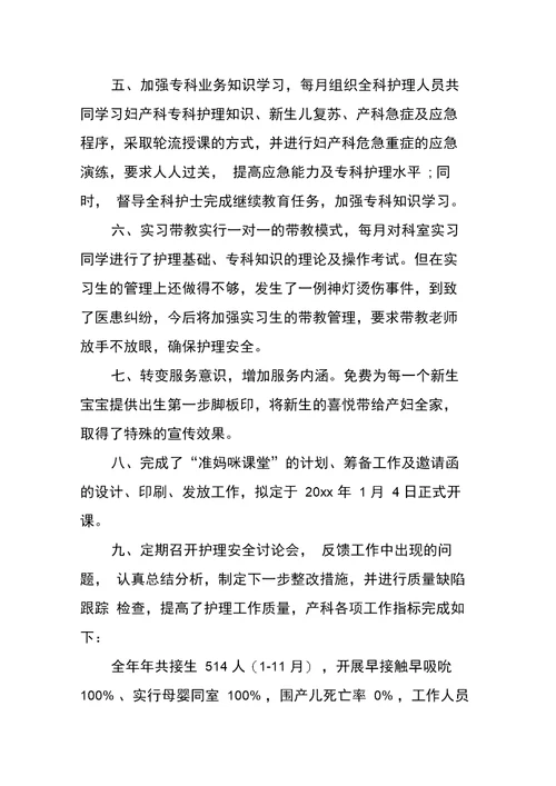 妇产科年终总结