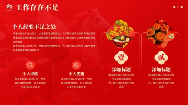 红色大气中国风马年年终总结汇报