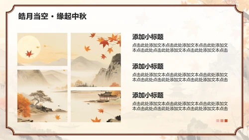 红黄色中国风中秋节市场营销活动策划方案PPT模板