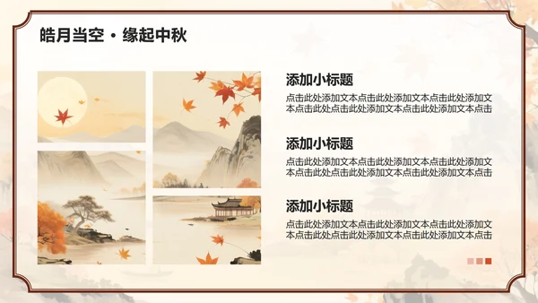 红黄色中国风中秋节市场营销活动策划方案PPT模板