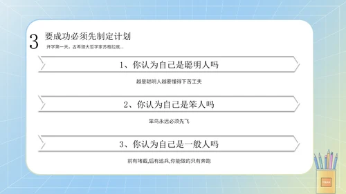 蓝色卡通彩铅文具书包开学第一课主题班会PPT模板
