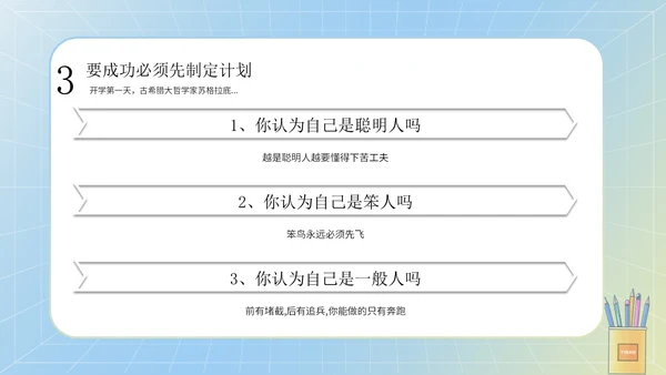 蓝色卡通彩铅文具书包开学第一课主题班会PPT模板