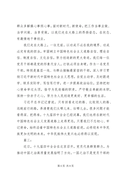 学习十九届四中全会精神心得体会3篇.docx