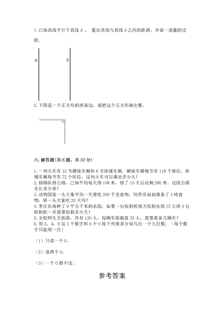 人教版四年级上册数学期末测试卷带答案（典型题）.docx