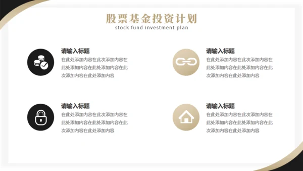 证券商股票基金投资计划通用PPT模板