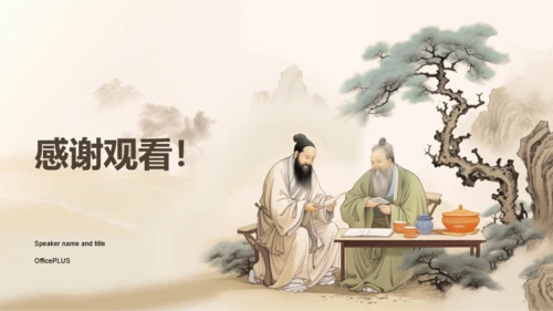 黄色插画复古中式中国哲学文化PPT模板