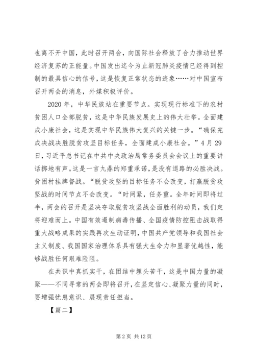 学习两会精神心得7篇 (2).docx