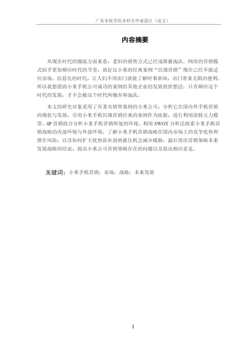 马月秋论文（修改后）.docx