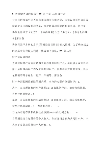 老婆给老公的协议书