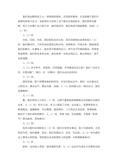 运动会开幕词集合15篇.docx