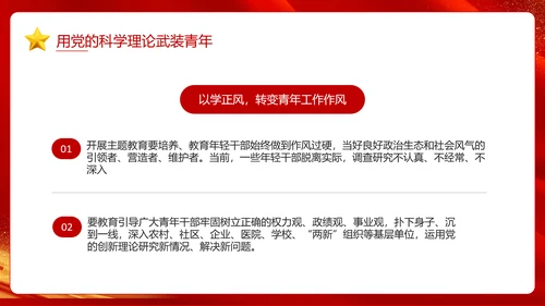 推动主题教育走深走实，专题党课PPT模板