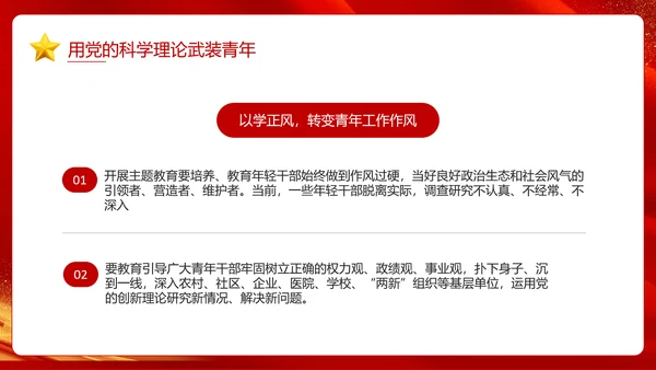 推动主题教育走深走实，专题党课PPT模板
