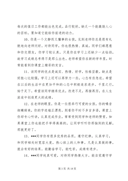 初中八年级下期学生评语.docx