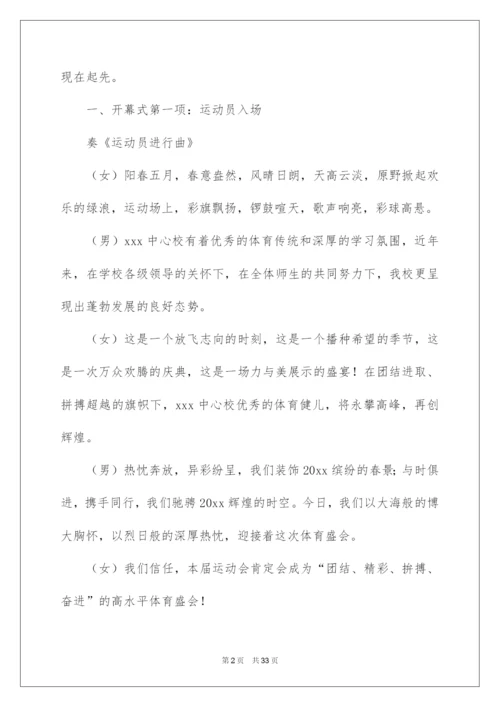 2022学校趣味运动会主持词.docx