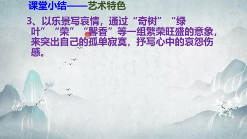 部编版八上语文第三单元课外古诗之〈庭中有奇树〉课件