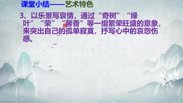 部编版八上语文第三单元课外古诗之〈庭中有奇树〉课件