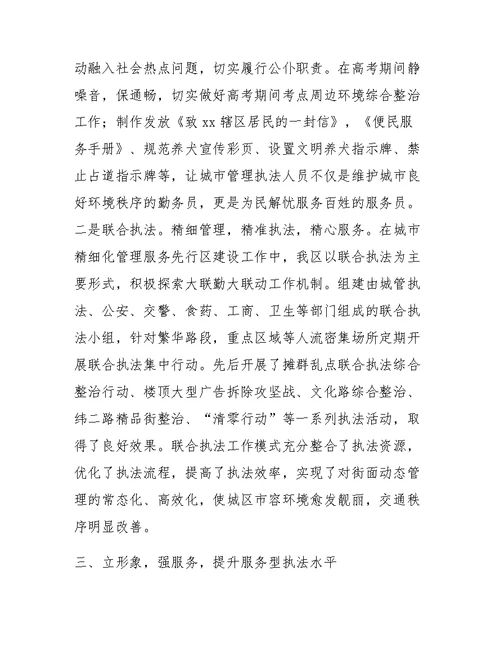精选加强城市管理执法局观摩会经验交流材料10篇