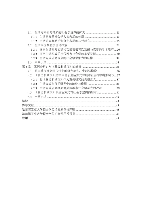 生活方式分析对当代社会学的理论建构功能