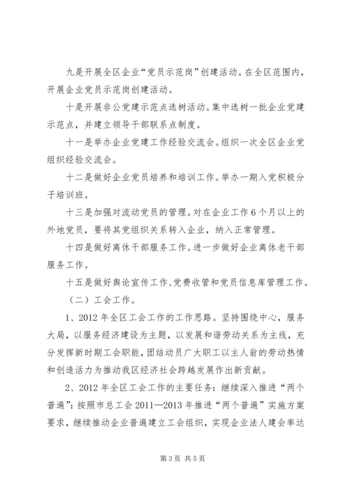 企业党委重点工作安排.docx