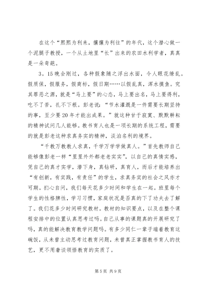 学习彭世彰事迹心得体会 (3).docx