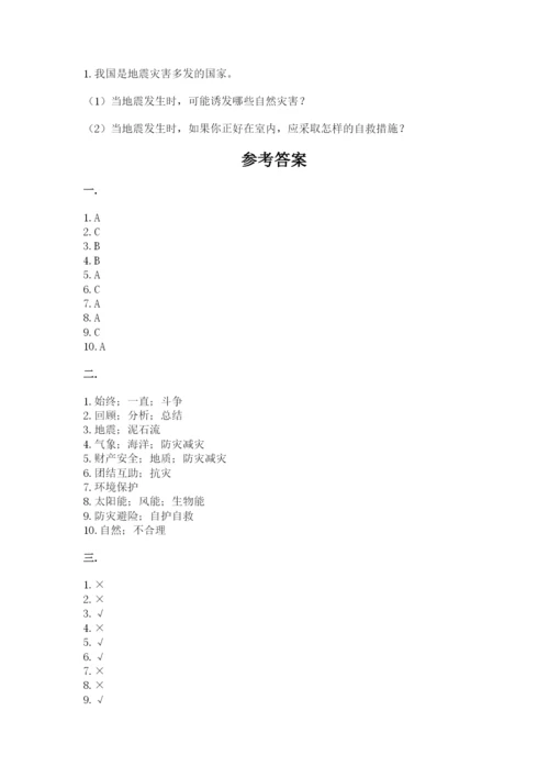 六年级下册道德与法治第二单元《爱护地球 共同责任》测试卷【夺冠】.docx