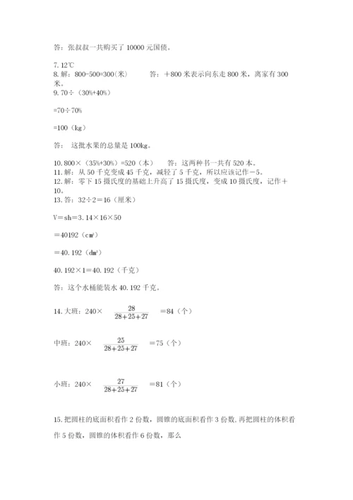 六年级小升初数学应用题50道附参考答案（能力提升）.docx