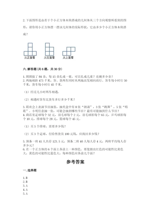 苏教版小学数学四年级上册期末卷带答案（能力提升）.docx