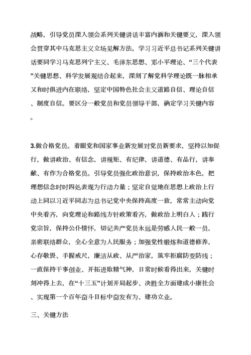 民政局两学一做实施专项方案.docx