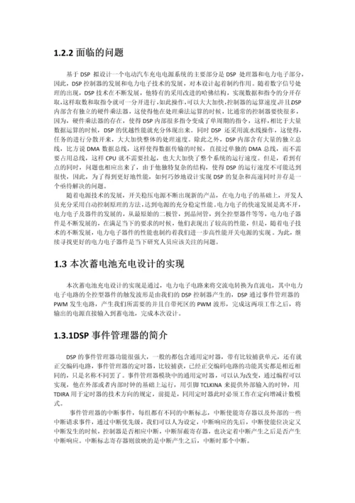 基于dsp的电动汽车充电电源的设计毕业论文全稿.docx