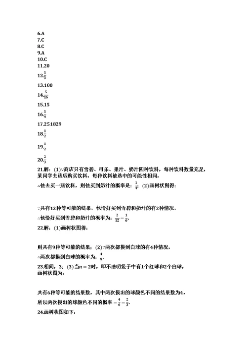 最新度第一学期北师大版九年级数学上册 第三章 概率的进一步认识 单